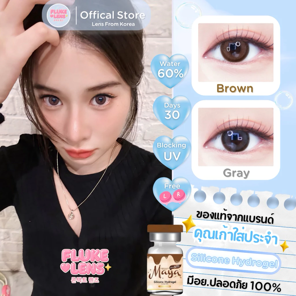 คอนแทคเลนส์ คุณเก้าใส่ Silicone Hydrogel ⭐️ Carol ⭐️(ขนาดกลาง) Mayaพรีเมี่ยม ค่าน้ำ60% นำเข้าจากเกาหลี 🇰🇷 Mayalens