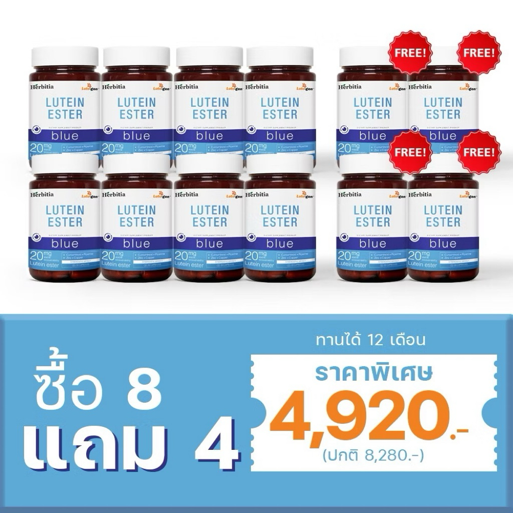 ส่งฟรี ด่วน | เซตสุดคุ้ม รวมโปรใหญ่ Herbitia Lutein Ester Blue Day Black ลูทีน เอสเทอร์ คละสีได้