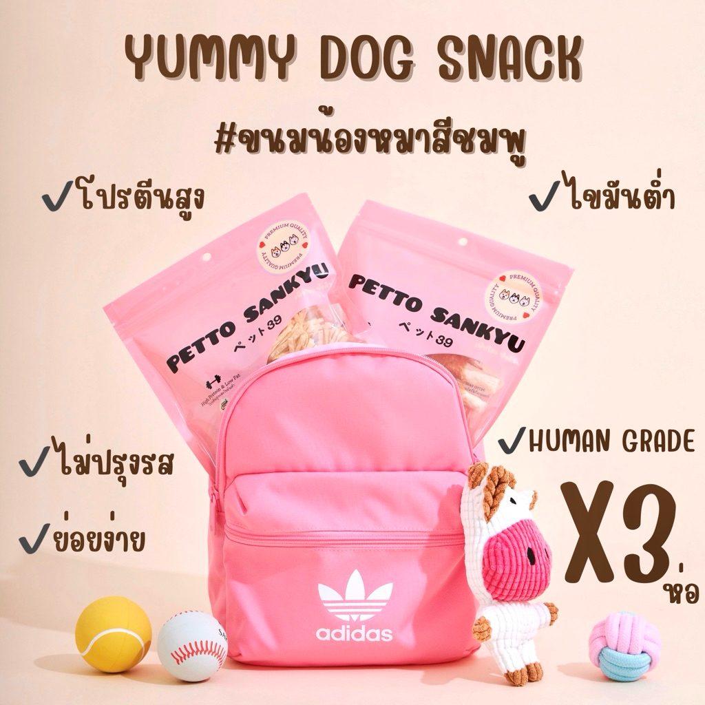 ขนมสุนัข ไก่อบแห้ง x3 ห่อ สำหรับสุนัขทุกสายพันธุ์ PETTO SANKYU