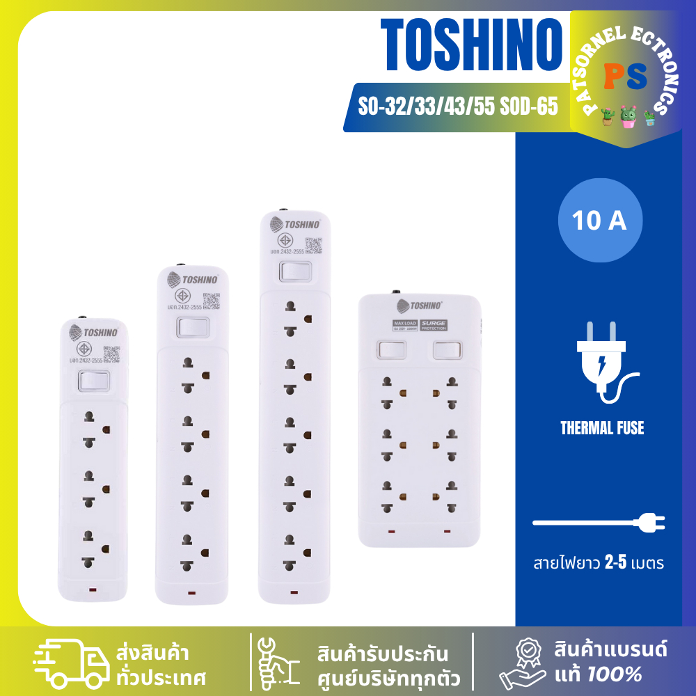รางปลั๊ก Toshino รุ่น SOD-65 6ช่อง 2 สวิตซ์ 10A/2300W รุ่น SO-55/SO-33/SO-32/SO-43/SOD-65