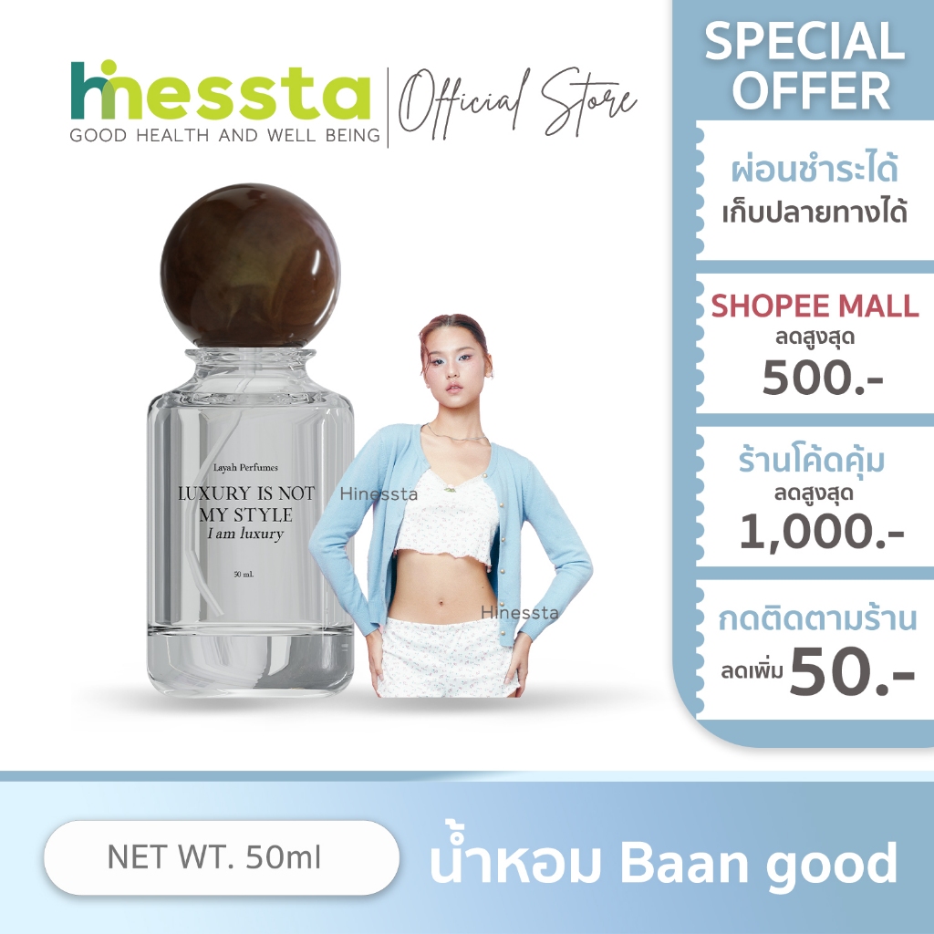 Baan Good Layah Perfumes EDP บ้านกู๊ด น้ำหอม ไลยา กลิ่นหอม หวานละมุน ติดทนนาน เบอรี่ ฟรุตตี้ 50ml