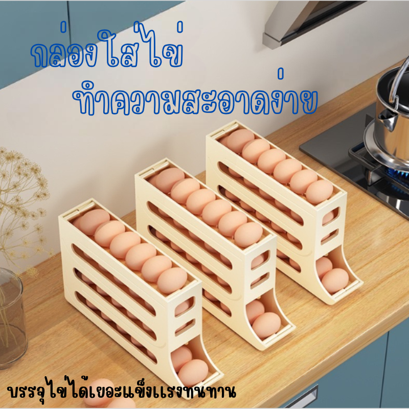 กล่องเก็บไข่ 4 ชั้น บรรจุได้เยอะ เครื่องจ่ายไข่ สามรถวางจัดระเบียบในตู้เย็นได้ ราคาหลักสิบ มีให้เลือก 2 สี