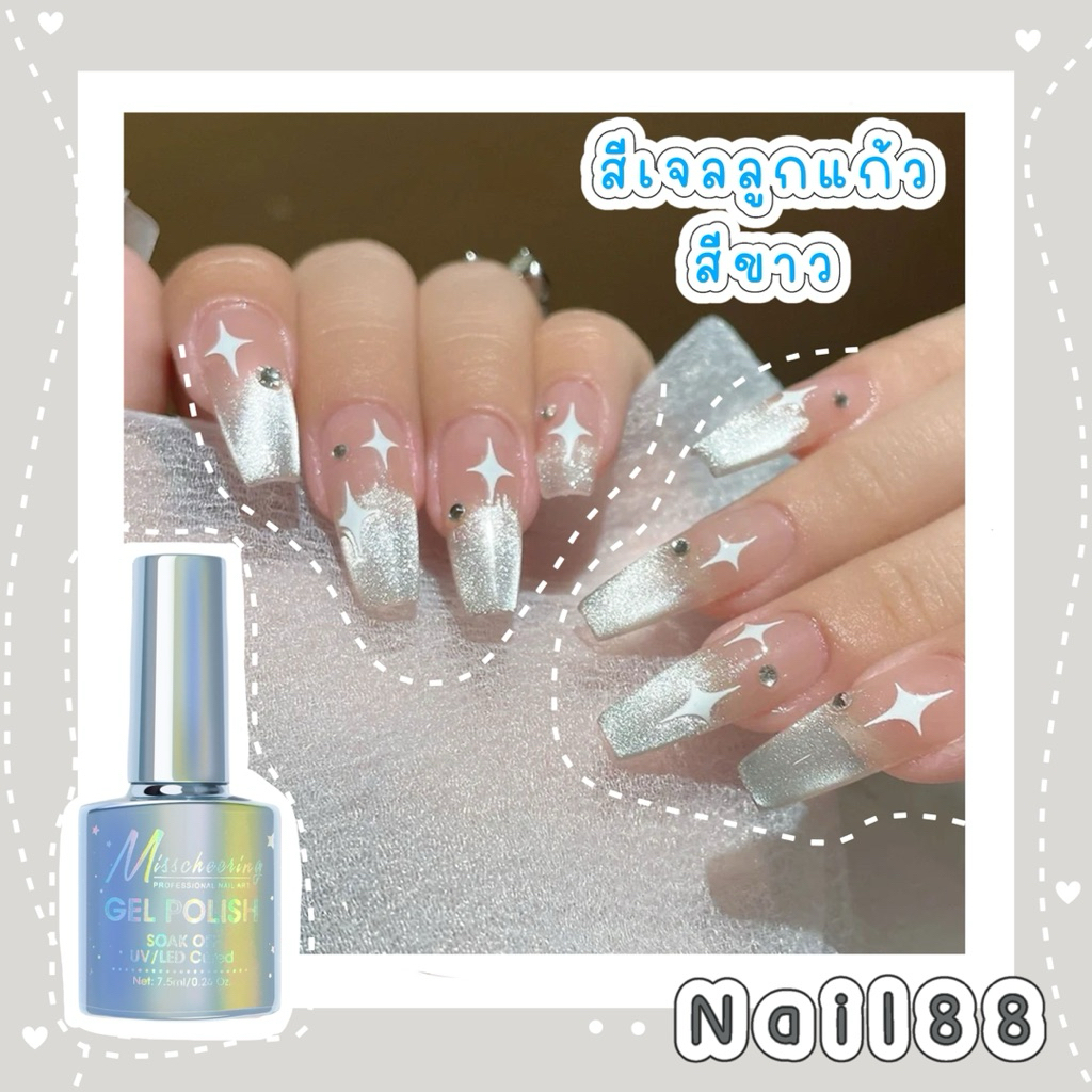 สีเจลลูกแก้วใช้ทาเล็บ (สีลูกแก้วสีขาว) ขนาด 7.5ml ใช้ทาทับได้ทุกสีไม่ติดเทา