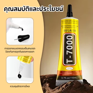 กาวติดจอมือถือT-7000 เนื้อกาวสีดำ ท์มือถือ กันน้ําเครื่องประดับกาว Precision Craft กาวสําหรับซ่อมหน้าจอโทรศัพท์มือถือแก้