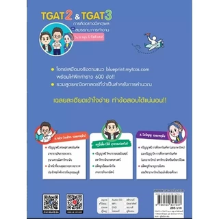 (SE-ED รังสิต) หนังสือ TGAT2 & TGAT3 การคิดอย่างมีเหตุผล และสมรรถนะการทำงาน by อ.ขลุ่ย & ทีมติวเตอร์