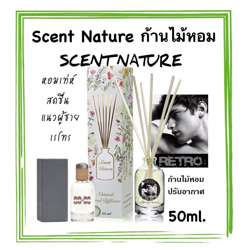 น้ำหอมไม้ปัก scent nature กลิ่น CC-OO ก้านไม้หอม 50 ml