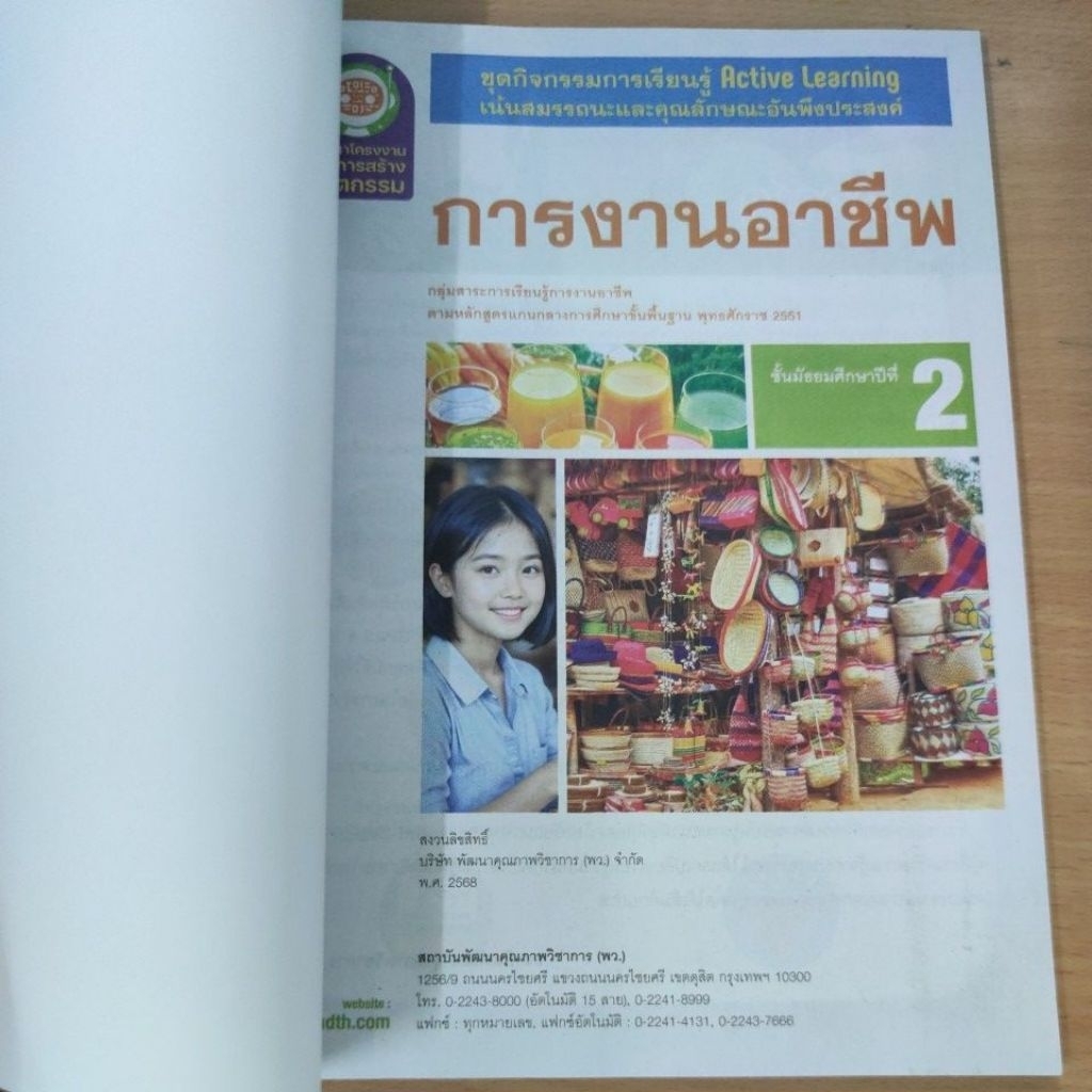 ชุด​กิจกรรม​ การ​งานอาชีพ​ ม.2 พว รูปที่ 4