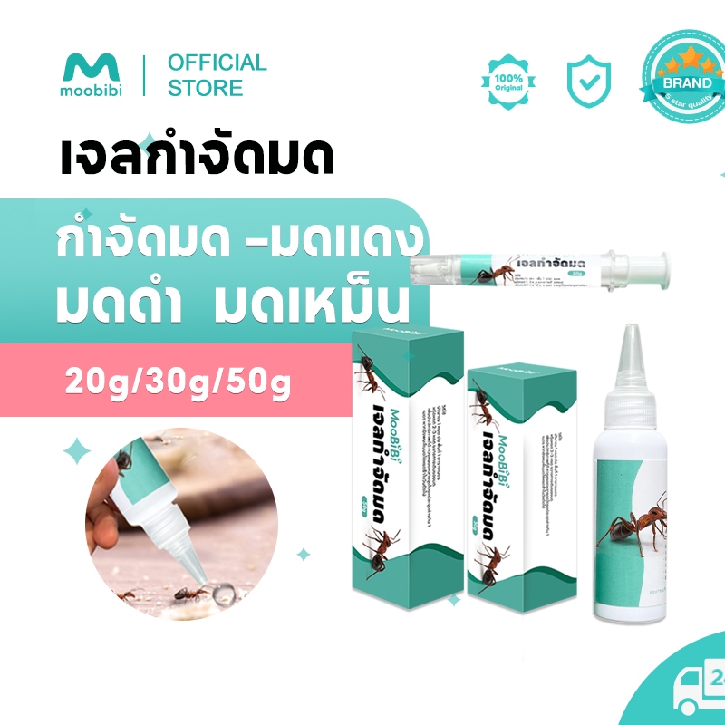 Moobibi เจลกำจัดมด แอนติแอนท์ เหยื่อกำจัดมด เจลล่อมด หยดเดียวตายยกรัง 50g/30g/20g เพิ่มปริมานขึ้น
