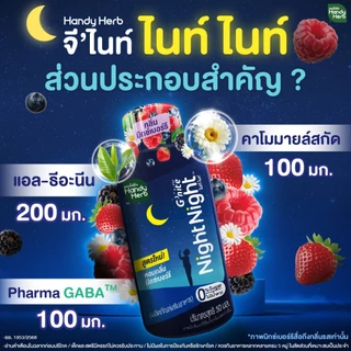HandyHerb G'nite Night Night ไนท์ ไนท์ คาโมมายล์สกัดผสมเเอล-ธีอะนีน เเละกาบา พร้อมดื่ม กลื่นมิกซ์เบอร์รี 2 แพ็ก (12 ขวด)