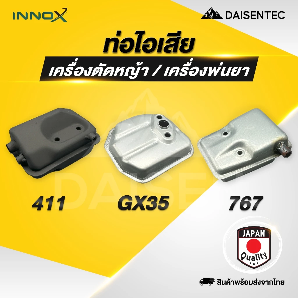 DAISENTEC - ท่อไอเสีย เครื่องตัดหญ้า เครื่องพ่นยา 411/767/GX35