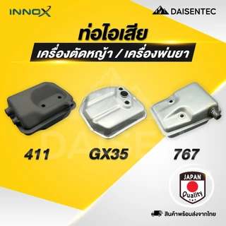 DAISENTEC - ท่อไอเสีย เครื่องตัดหญ้า เครื่องพ่นยา 411/767/GX35