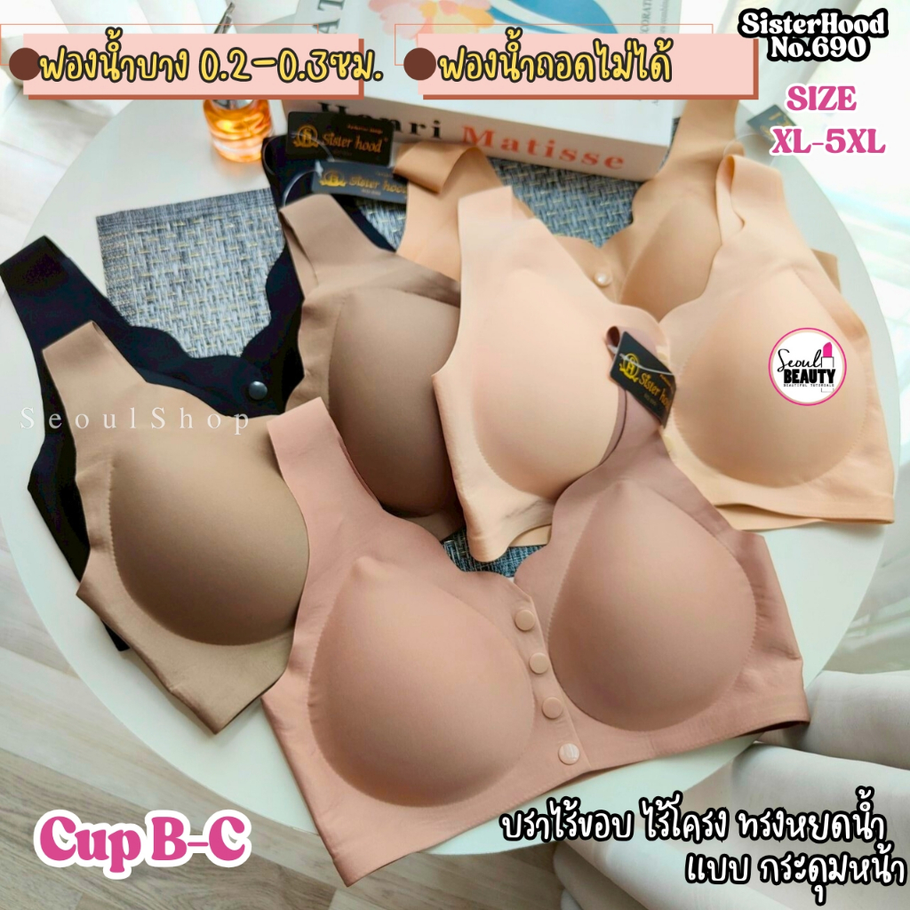 (CupB) สปอร์ตบรา ผ้าไร้ขอบ ผ้าพื้น กระดุมหน้า ฟองน้ำบาง หลังเรียบ อกกระชับ ใส่สบายมาก/ 690 Sister hood