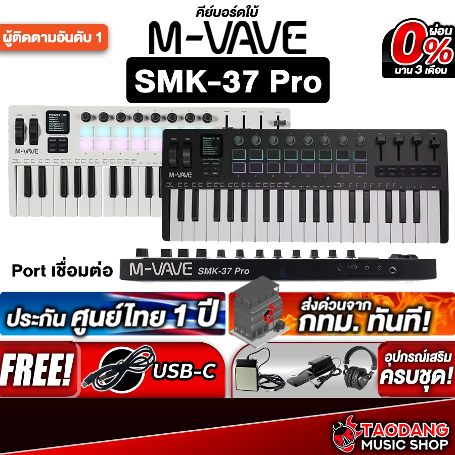 M Vave SMK-37 PRO Series คีย์บอร์ดใบ้ M Vave SMK37 PRO Midi Keyboard - เต่าแดง
