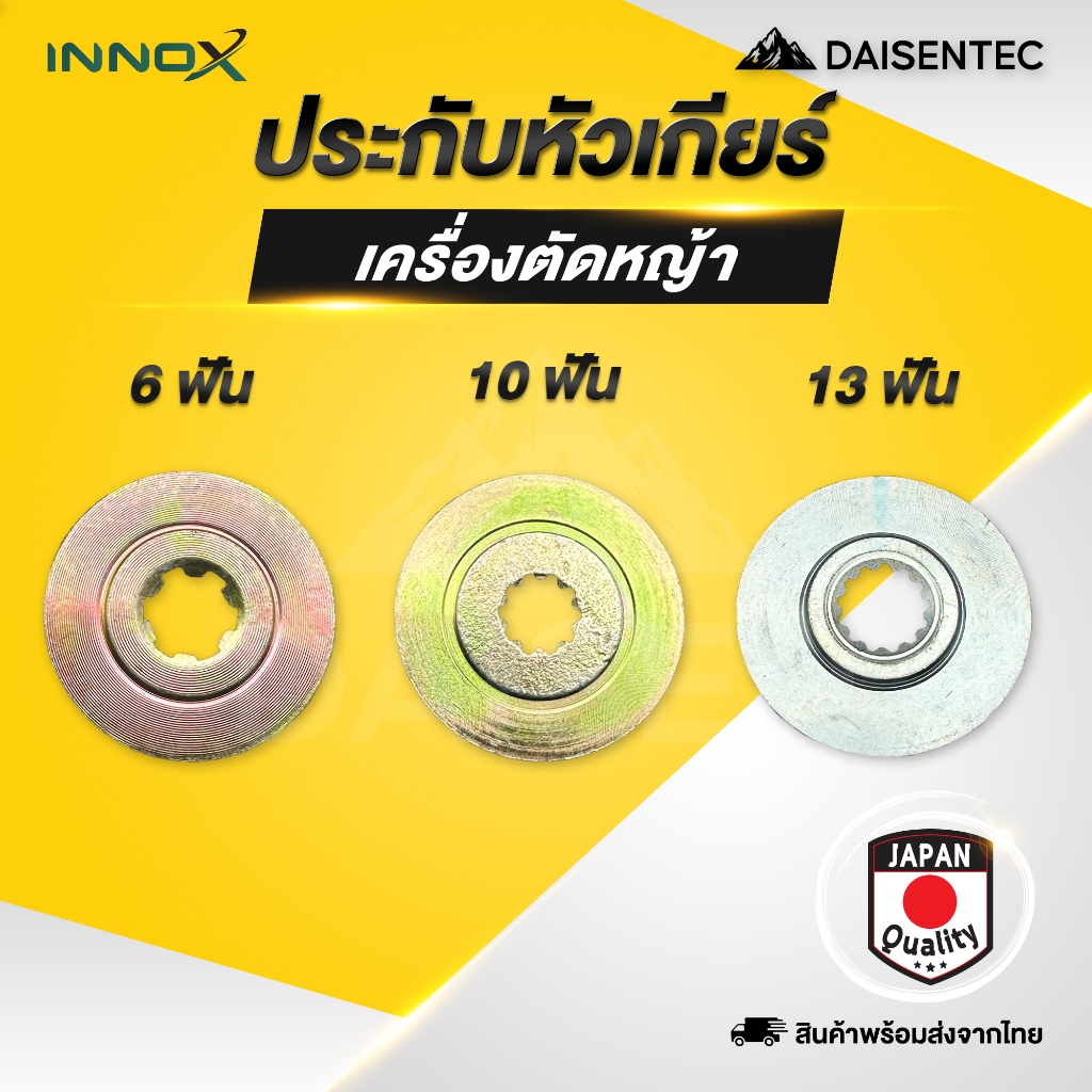 DAISENTEC - ประกับหัวเกียร์ เครื่องตัดหญ้า 411,GX35 6ฟัน/10ฟัน/13ฟัน ประกับรองใบมีด ถ้วยประกับหัวเกียร์เครื่องตัดหญ้า