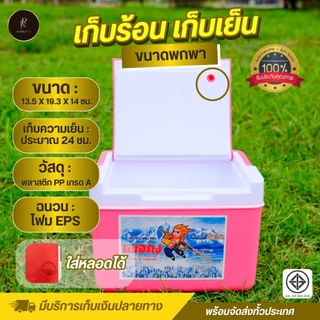 กระติกน้ำแข็ง ขนาด 1.8 ลิตร กระติกน้ำแข็งพกพา กระติกน้ำ