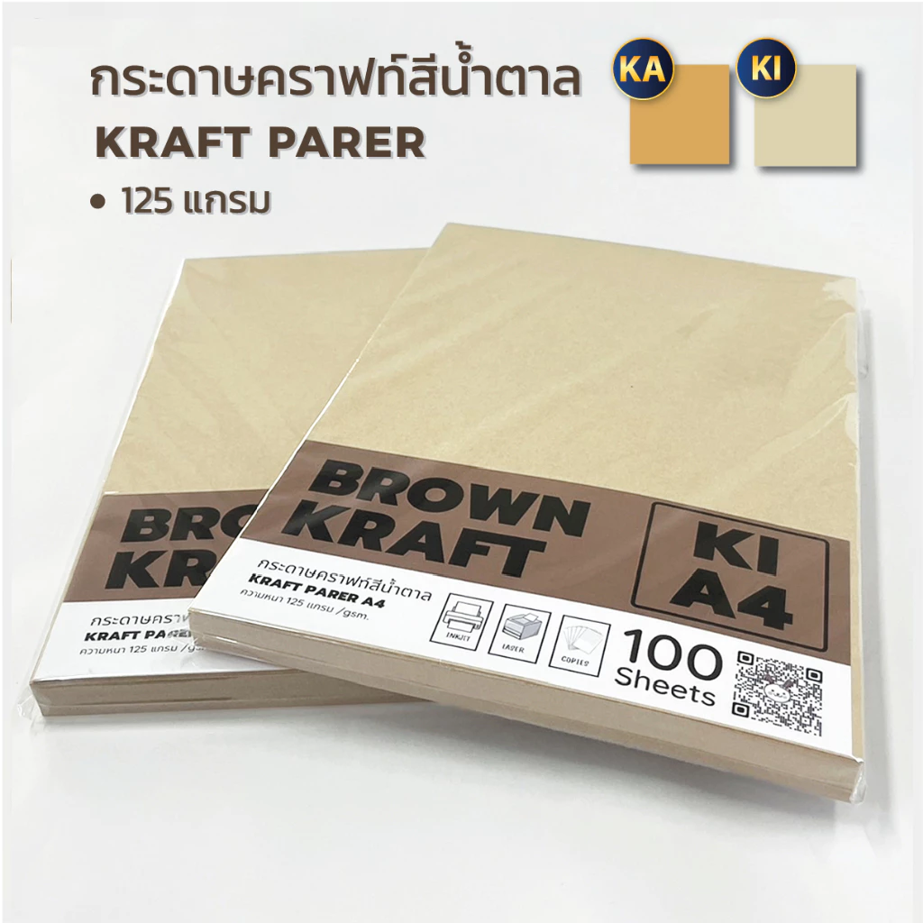 ⚡ ส่งด่วน ⚡ ถูกกกก และส่งเร็วที่สุด!!! [ กระดาษคราฟท์ รักษ์โลก ] กระดาษสีน้ำตาล KI / KA / KH