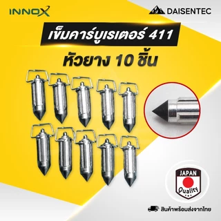 DAISENTEC - เข็มคาร์บูเรเตอร์ เข็มคาร์บู เครื่องตัดหญ้า 411 หัวเหล็ก หัวยาง เข็มลูกลอย เครื่องตัดหญ้า พร้อมส่ง