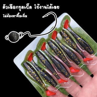 เหยื่อปลอม ปลายาง เหยื่อตกปลา ขนาด6เซ็นติเมตร(แพค8ชิ้น)