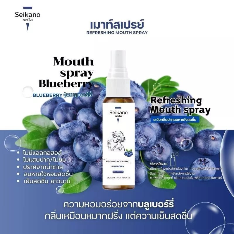 Seikano สเปรย์ระงับกลิ่นปาก