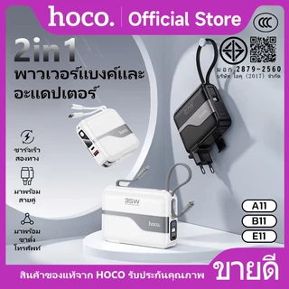 พาวเวอร์แบงก์ [China CCC] แบตสำรอง 2in1 อะแดปเตอร์ชาร์จพับเก็บได้ HOCO A11 B11 E11 15000/20000/30000 สายชาร์จในตัว