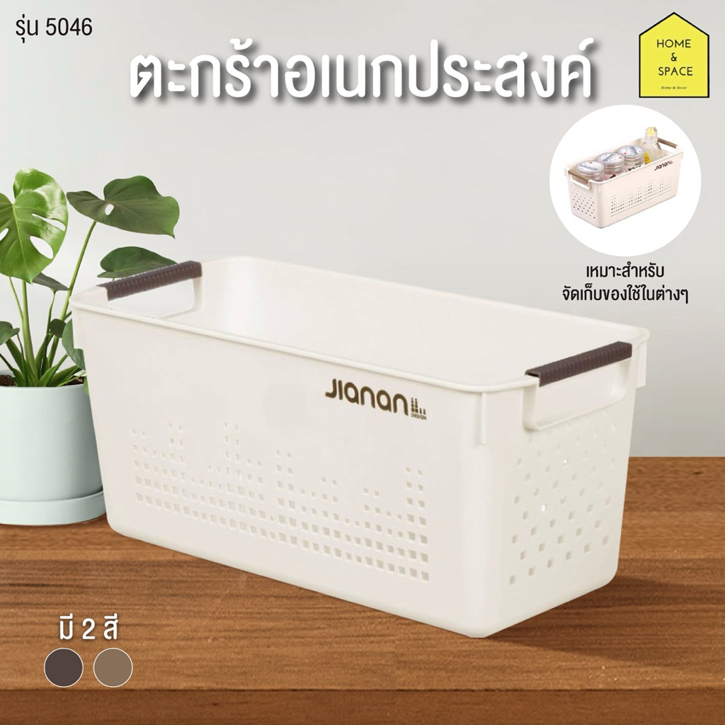 💛ตะกร้าอเนกประสงค์ ตะกร้าเก็บของ (จัดระเบียบบ้านให้ดูสะอาด) รุ่น 5046💛