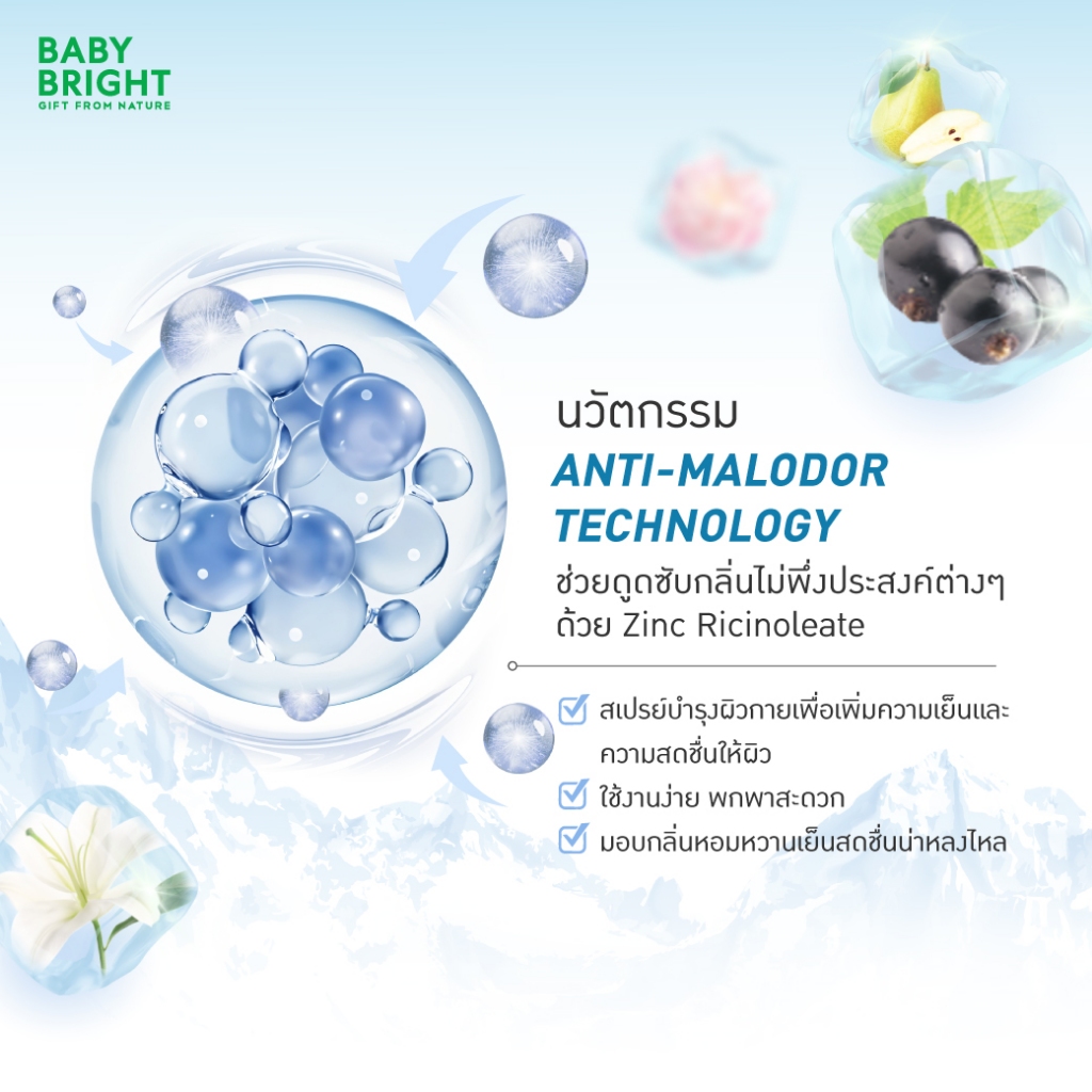 Baby Bright ซัมเมอร์แอร์คูลลิ่งมิสท์ 20ml มีให้เลือก 3 กลิ่น ราคา ถูกที่สุด ดีลบีเคเค แกลเลอรีภาพที่ 3