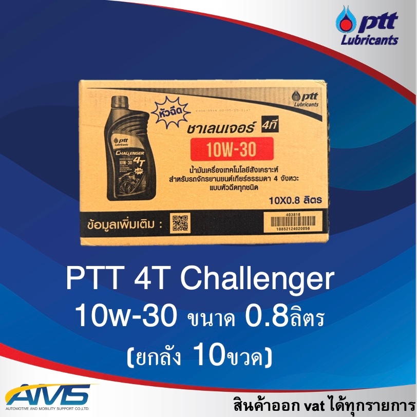 (ยกลัง10ขวด) PTT ชาเลนเจอร์ เซมิ-ซินเธติก challenger semi 4T SAE10W-30 ขนาด 0.8 ลิตร
