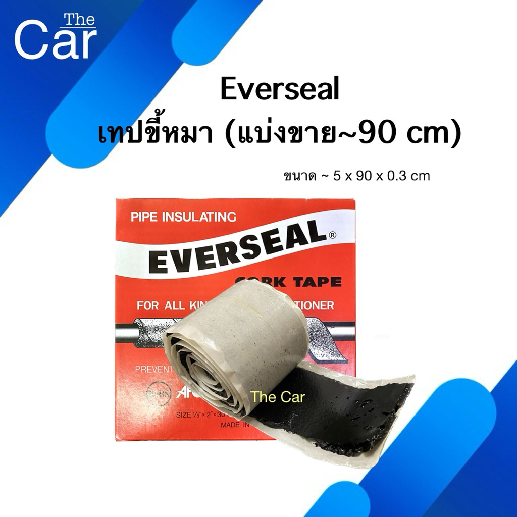 เทปขี้หมา Everseal  แบ่งขาย 90 cm กาวขี้หมา เทปพันท่อแอร์