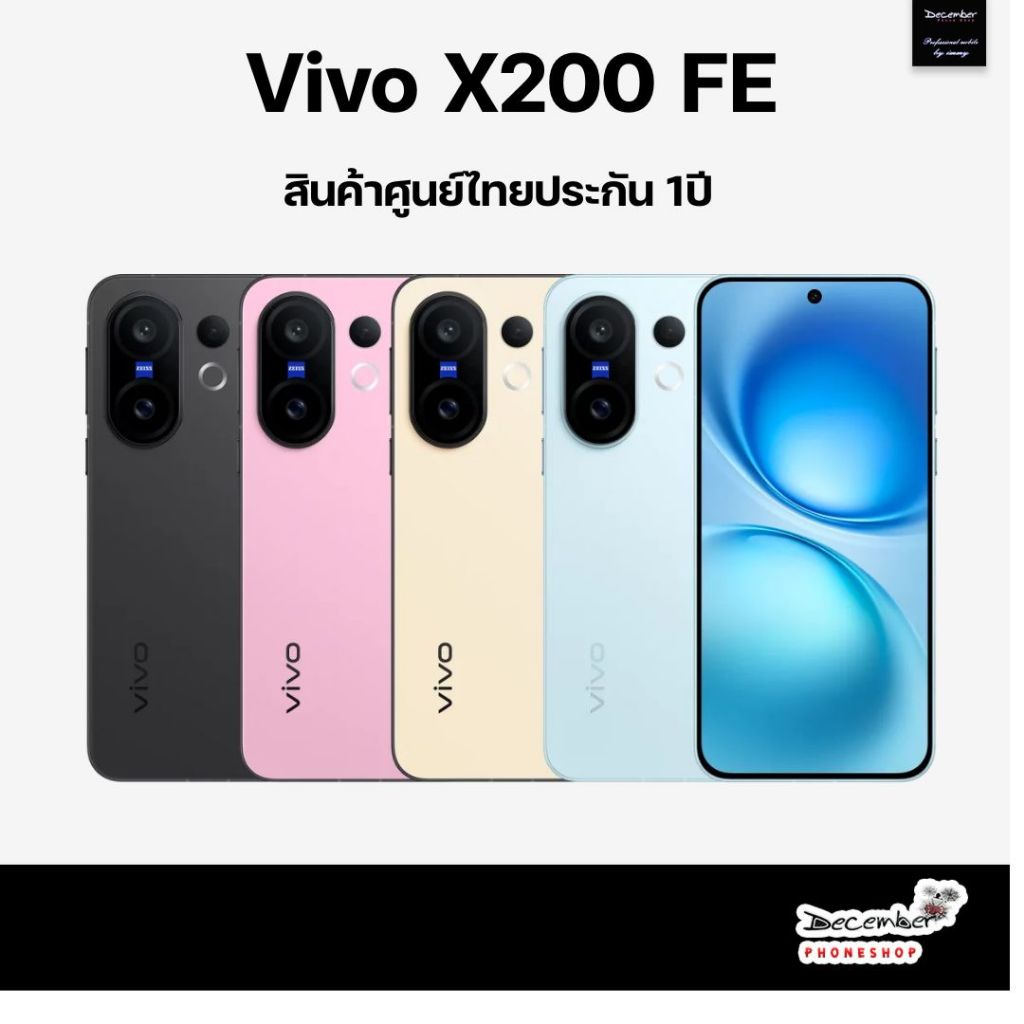 Vivo X200 FE [ Ram12/512GB ] สินค้าศูนย์ไทย ประกัน 1ปี Dimensity 9,300 Battery 6,500 mAh ชาร์จไว 90W