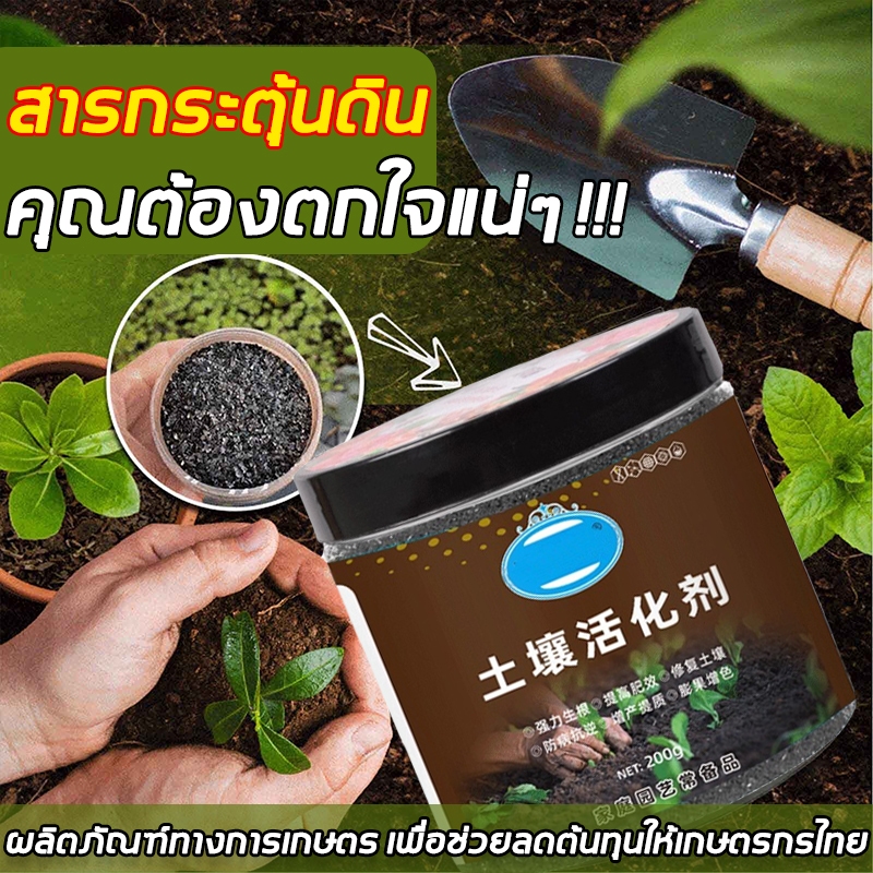 【เห็นผลภายใน 3 วัน】สารปรับสภาพดิน สารกระตุ้นดิน บำรุงดิน เร่งการเติบโตของต้นอ่อน ใช้ได้กับพืชทุกชนิด