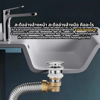 LUCKYLOTUS สะดืออ่างล้างหน้า สแตนเลส ติดตั้งง่าย ทนทาน ไม่เป็นสนิม มี 4 แบบให้เลือก