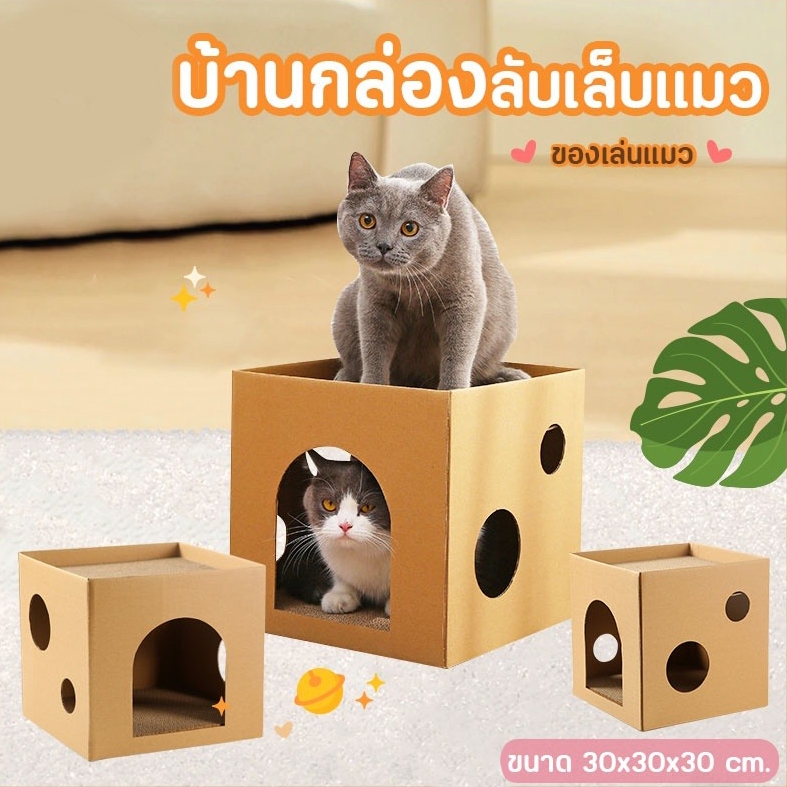 ส่งจากไทย🚛ที่ลับเล็บแมว  ที่ลับเล็บแมว บ้านแมว บ้านแมว ที่นอน ของเล่นแมว ลับเล็บได้ 2 ชั้น