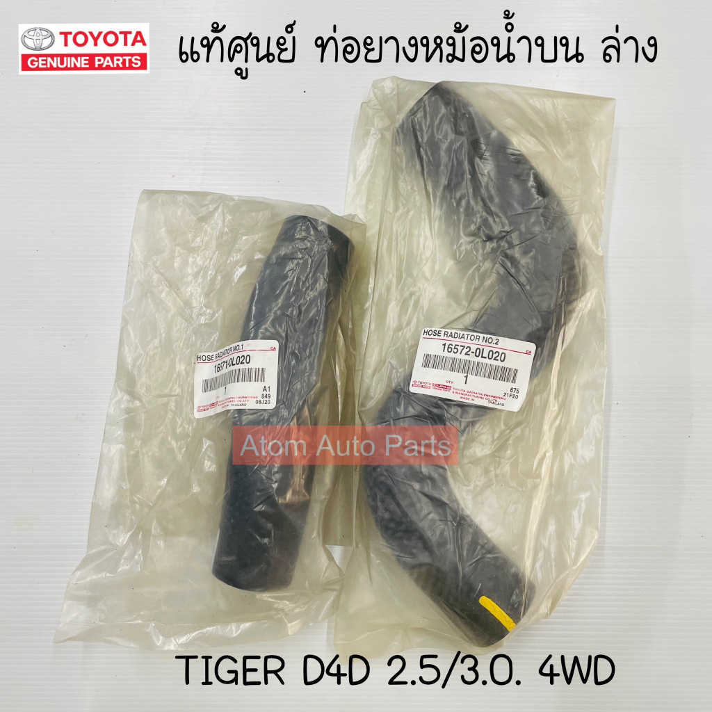 แท้ศูนย์ ท่อยางหม้อน้ำ ALTIS 2010-2018 เครื่อง DUAL 1ZR-2ZR แยกขายกดที่ตัวเลือกนะคะ