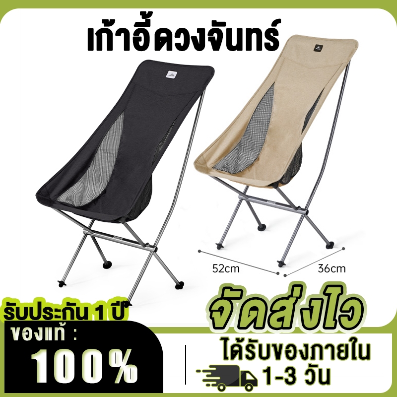 Naturehike Thailand เก้าอี้โครงอลูมิเนียมพับพกพาน้ำหนักเบา YL06 alu folding moon