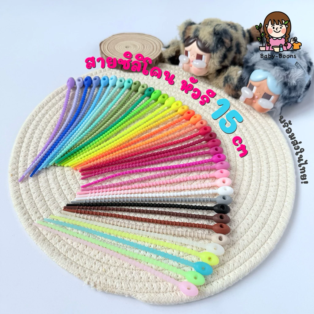 สายคล้องซิลิโคน หัวรี 15cm สำหรับห้อยพวงกุญแจตุ๊กตา รัดสายไฟ