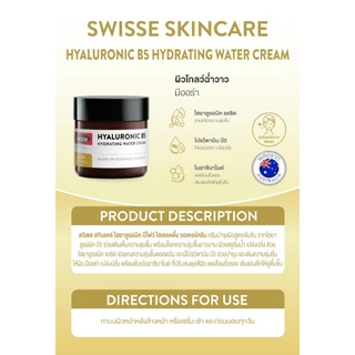 Swisse Skincare Hyaluronic B5 Hydrating Water Cream