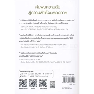 (SE-ED รังสิต) หนังสือ Atomic Habits เพราะชีวิตดีได้กว่าที่เป็น