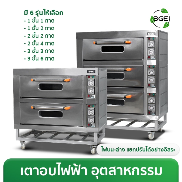 เตาอบเบเกอรี่ เตาอบไฟฟ้า 100% Electric Baking Oven OV-E ประหยัดไฟ ผ่อน0% ประกันศูนย์ไทย