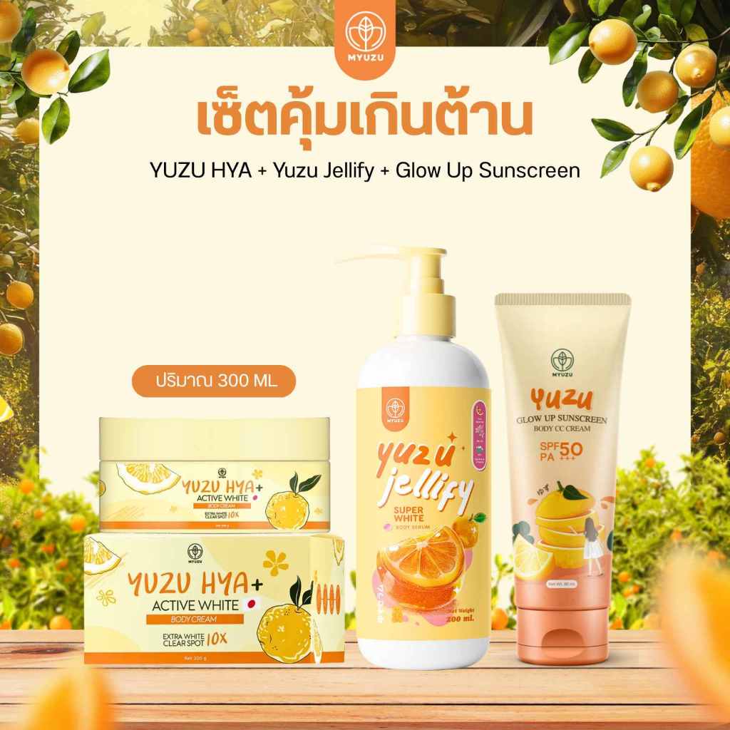 เซ็ตคุ้มเกินต้าน  MYUZU  YUZU HYA 300 ml+ Yuzu Jellify 200 ml + Glow Up Sunscreen 90 ml