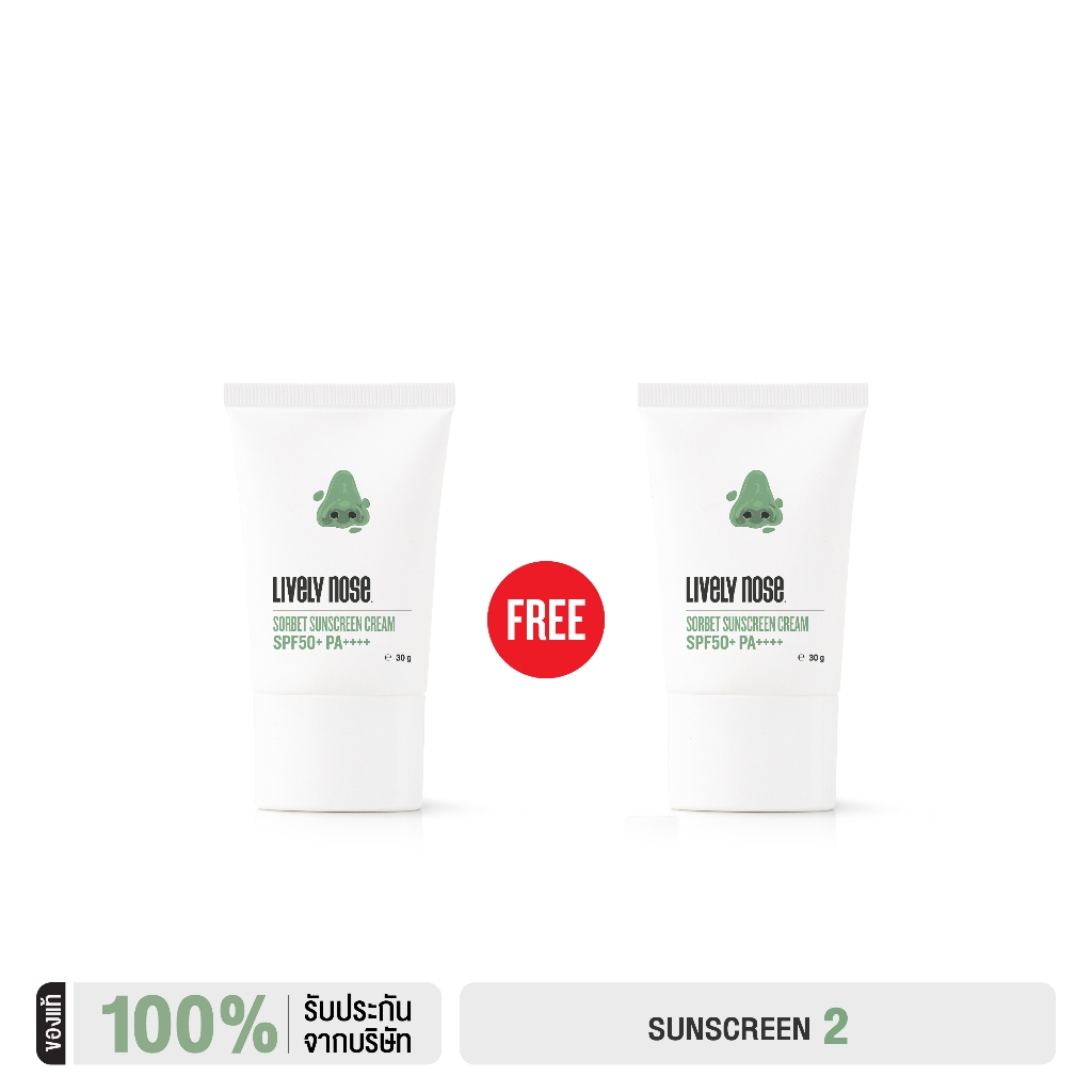 NAKIZ [1 แถม 1] - กันแดด LIVELY NOSE SORBET SUNSCREEN CREAM SPF50+ PA++++