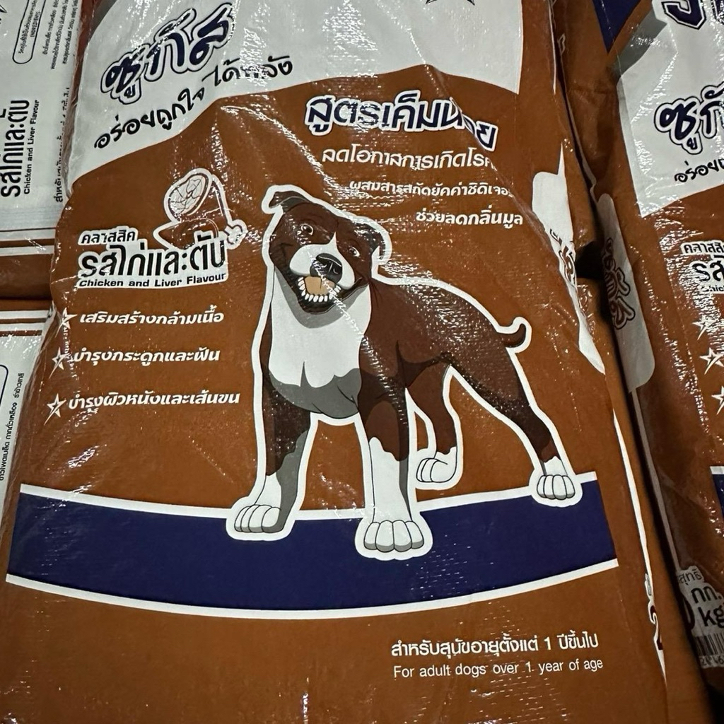 ซูกัส อาหารเม็ดสุนัขโต ขนาด20 กิโล