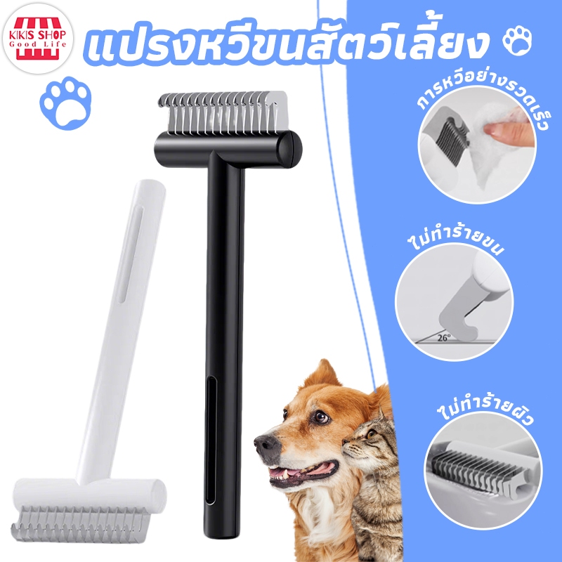 【CAT&DOG】หวีกำจัดขน ที่แปรงขนสุนัข หวีแปรงขนแมว  แปรงเก็บขนสัตว์เลี้ยง แปรงกำจัดขน ทำความสะอาดง่าย
