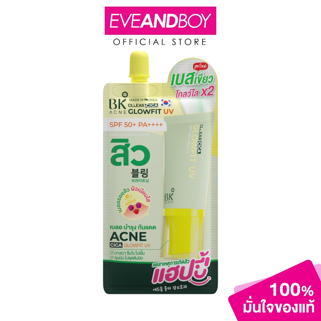 BK MASK - Cllear Cica Glowfit UV SPF 50+ PA++++ บีเค แอคเน่ บีเค แอคเน่ เคลียร์ ซิก้า โกลว์ฟิต ยูวี เอสพีเอฟ 50+ พีเอ+++