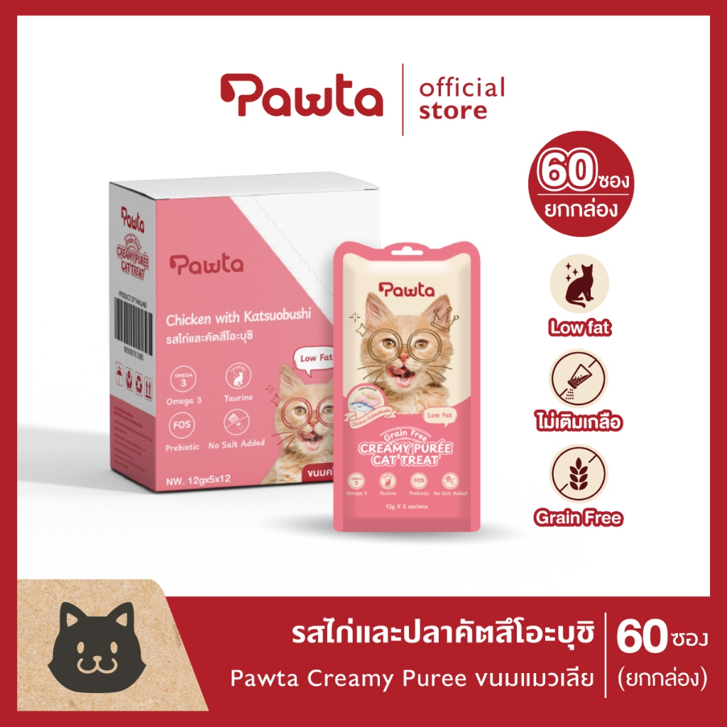 Pawta พอวต้า ขนมแมวเลีย Low Fat รสไก่และปลาคัตสึโอะบุชิ ขนมแมว ไขมันต่ำ ไม่เติมเกลือ 1 กล่อง (60 ซอง)
