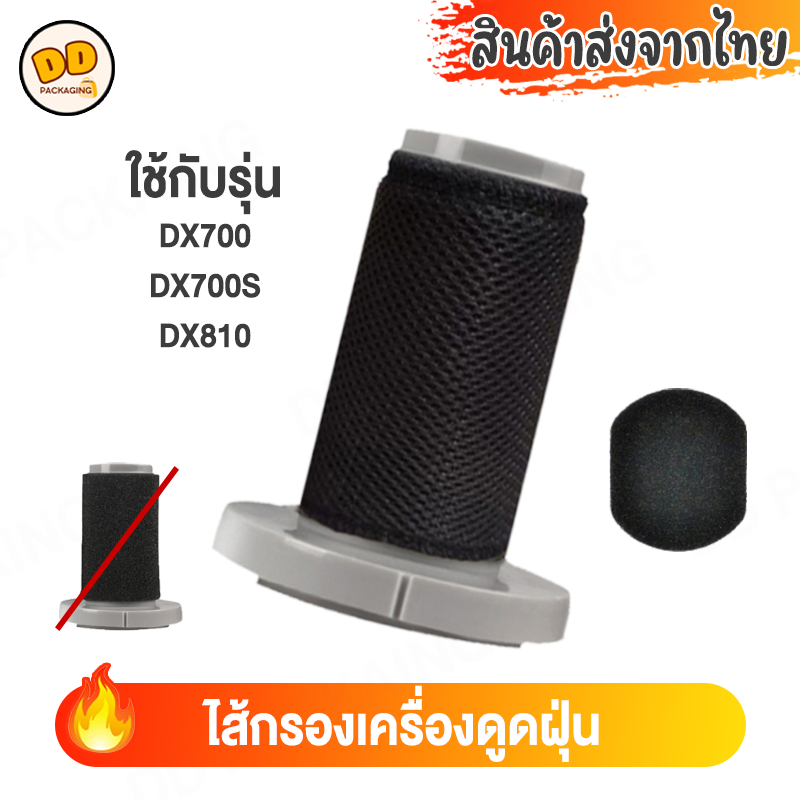 ไส้กรอง Deerma Filter DX700 DX700S DX810 อะไหล่เครื่องดูดฝุ่นไฟฟ้า