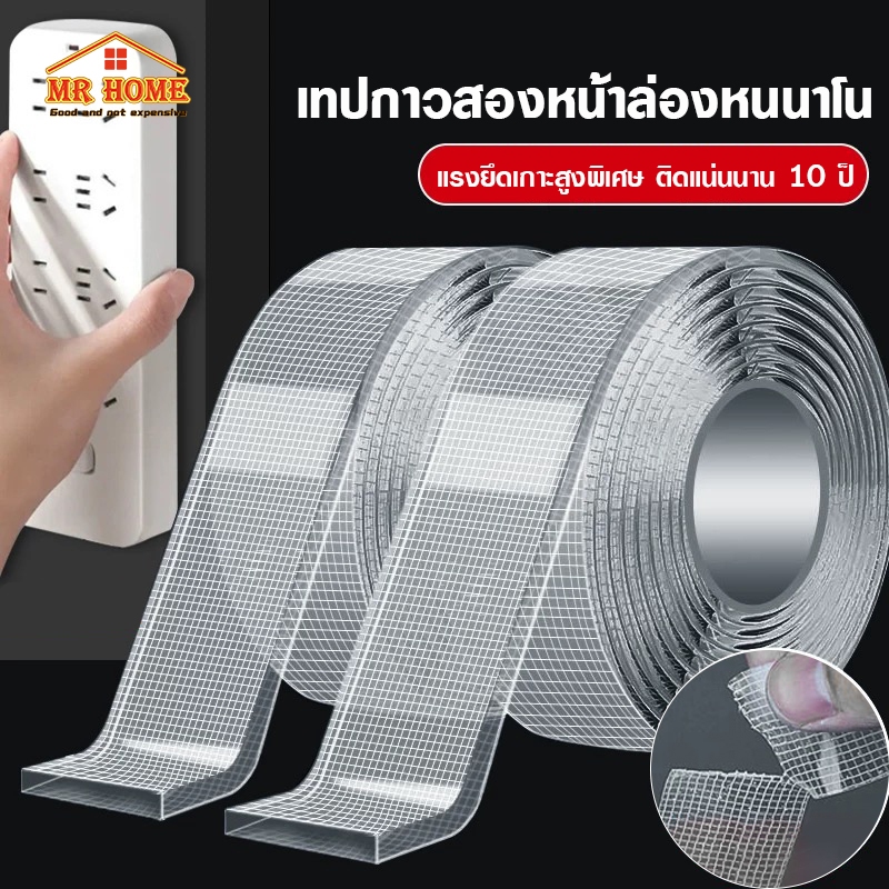 เทปนาโน 1,3,5 เมตร เทปใสสารพัดประ (อัพเกรด) เทปใสชนิดเหนียวพิเศษ ใช้ใหม่ได้  เทปใสอเนกประสงค์