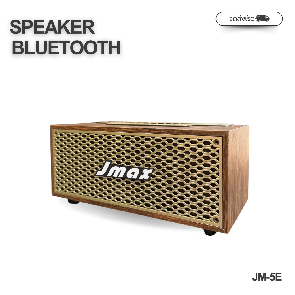 JMAX ลำโพงบลูทูธลายไม้ ลำโพงของแท้ JM-5E ดีไซน์ทรงคลาสสิค ลำโพงบลูทูธไร้สาย เสียงดี เบสหนัก