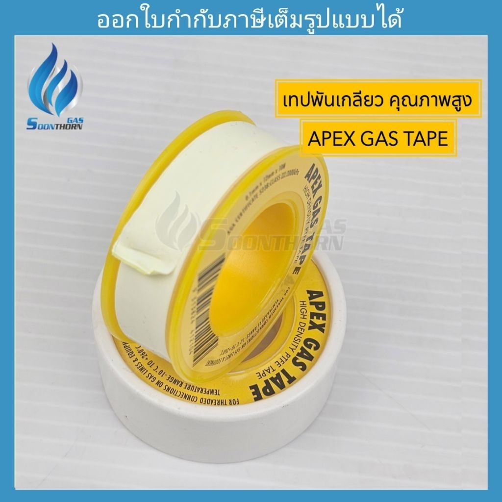 เทปพันเกลียว Apex ที่มีความหนาแน่นสูง PTFE สีเหลือง สำหรับงานระบท่อแก๊ส ไลน์ท่อแก๊ส ตัวเทปมีความหนาพิเศษ ยืดหยุ่นสูง