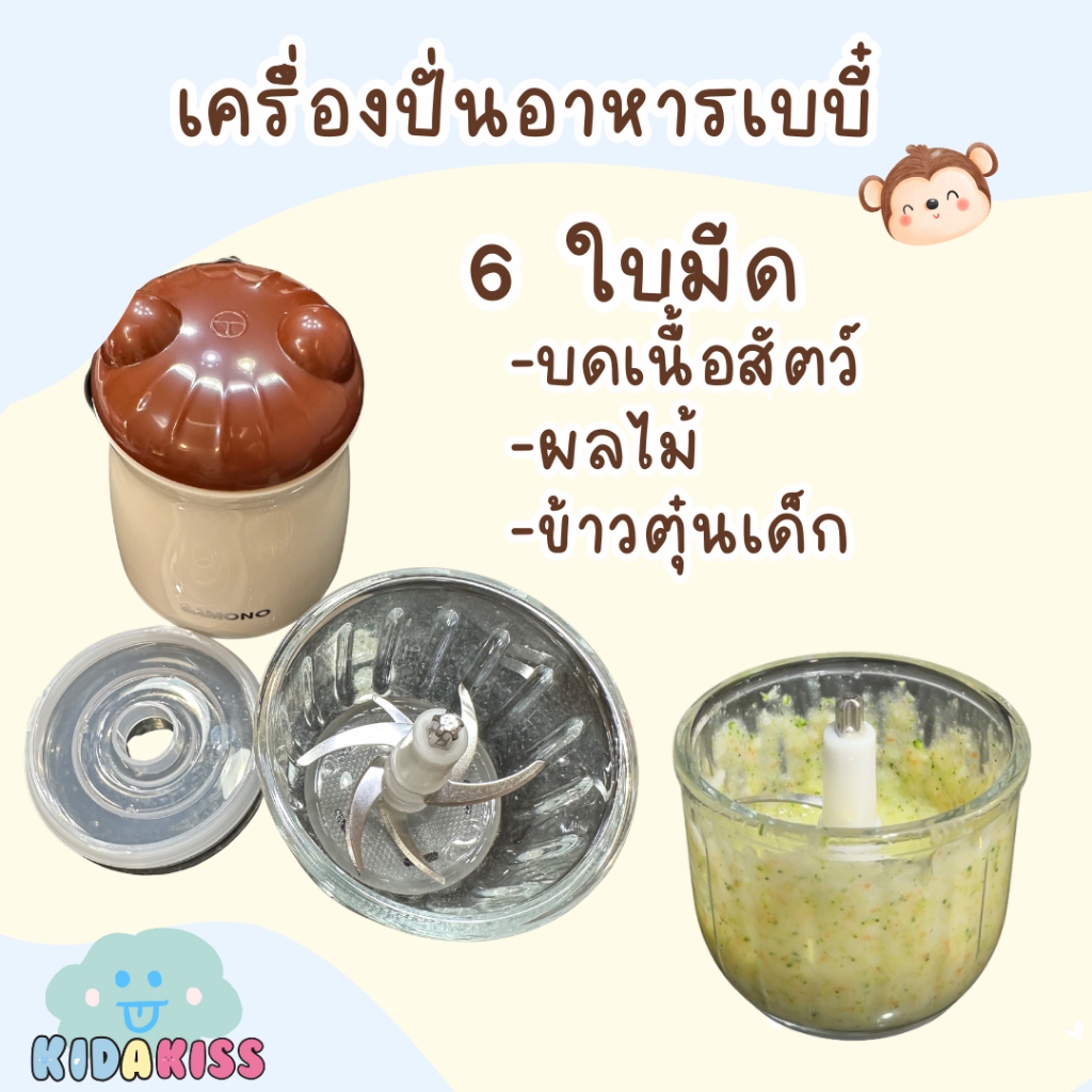 เครื่องปั่นอาหารเด็ก โถแก้ว 6 ใบมีด
