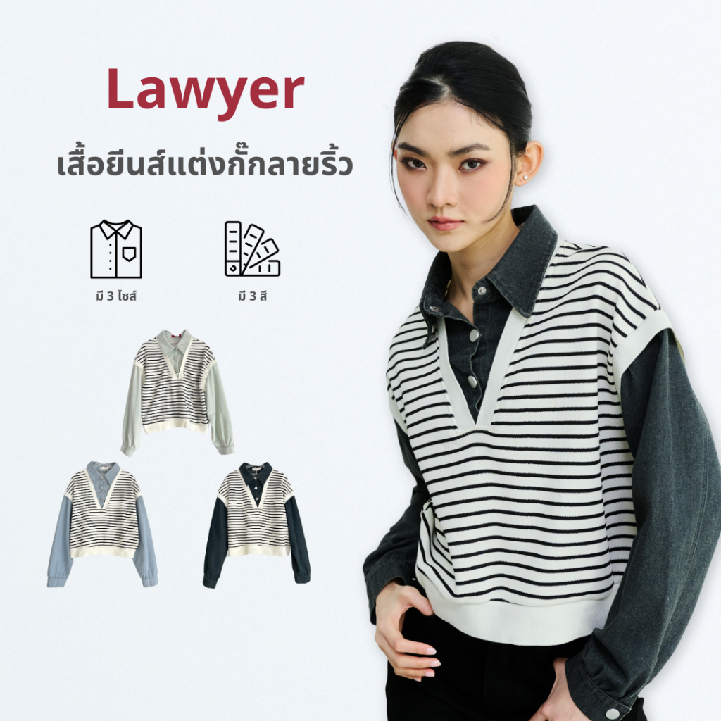 Lawyer Closet | [73519] เสื้อเซิ้ต ปกยีนส์  ลายทางสีตัดกัน ใส่ง่ายใส่สบาย สินค้ามี 2 สี